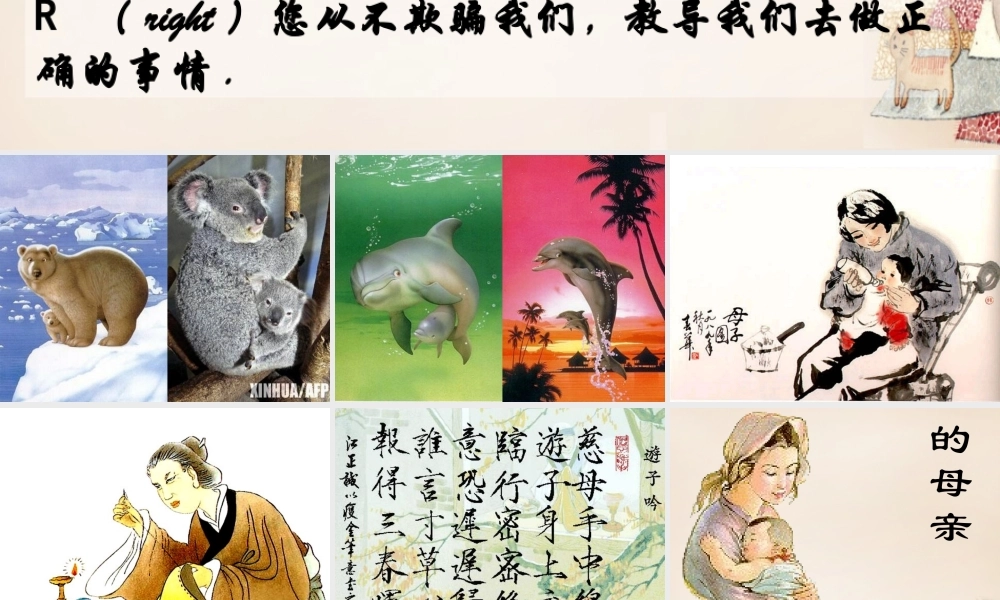 八年级语文下册 第1单元 2(我的母亲)教学课件 (新版)新人教版 课件