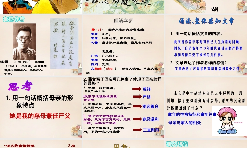 八年级语文下册 第1单元 2(我的母亲)教学课件 (新版)新人教版 课件