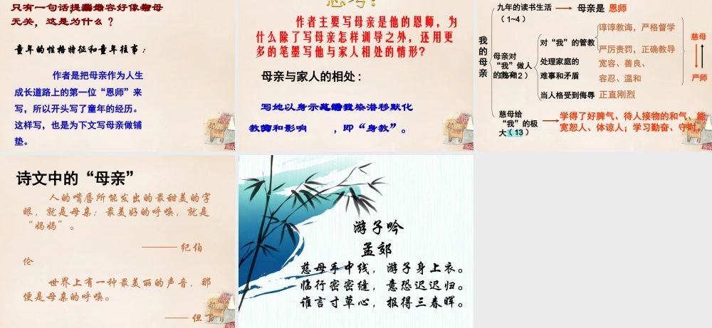 八年级语文下册 第1单元 2(我的母亲)教学课件 (新版)新人教版 课件