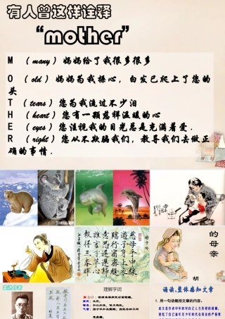 八年级语文下册 第1单元 2(我的母亲)教学课件 (新版)新人教版 课件