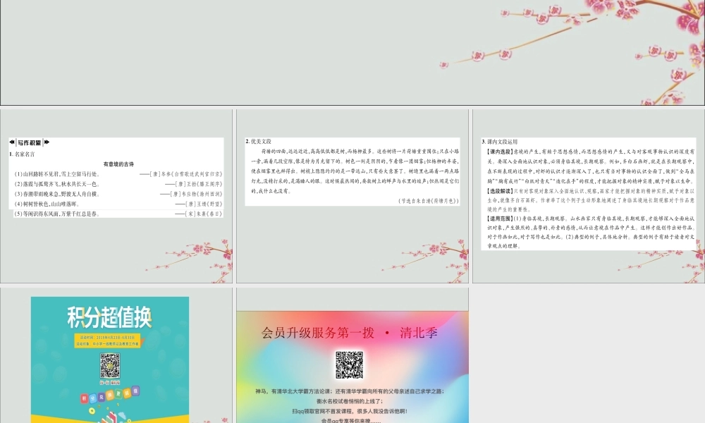 九年级语文下册 第四单元 14(山水画的意境)文段积累课件 新人教版 课件