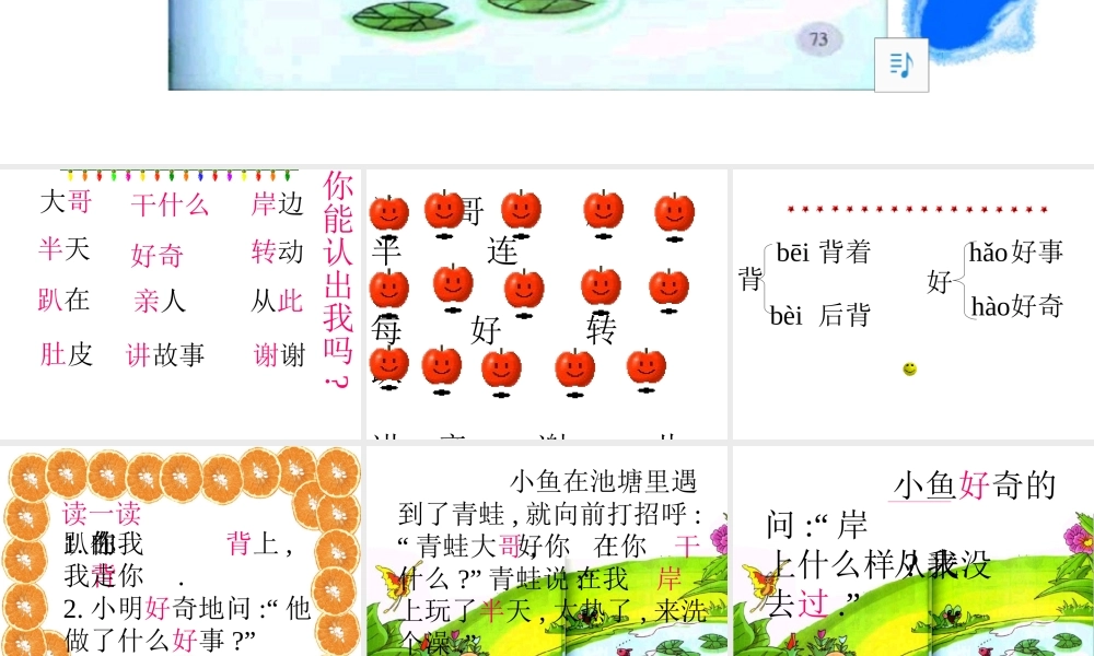 人教版小学语文课件池塘边的叫声