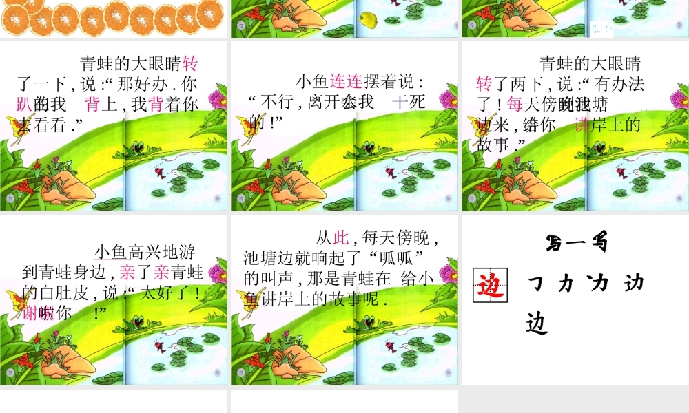 人教版小学语文课件池塘边的叫声