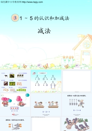 小学数学人教2011课标版一年级减法-(9)