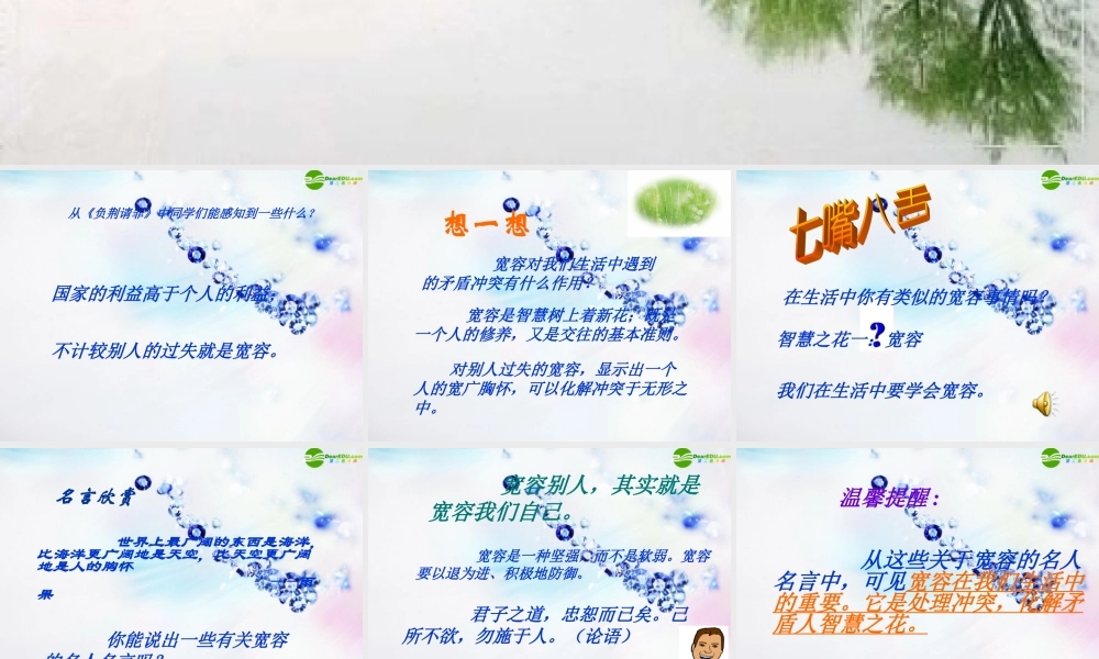 八年级政治下册 第五课(当冲突发生)我们的智慧课件 人民版 课件