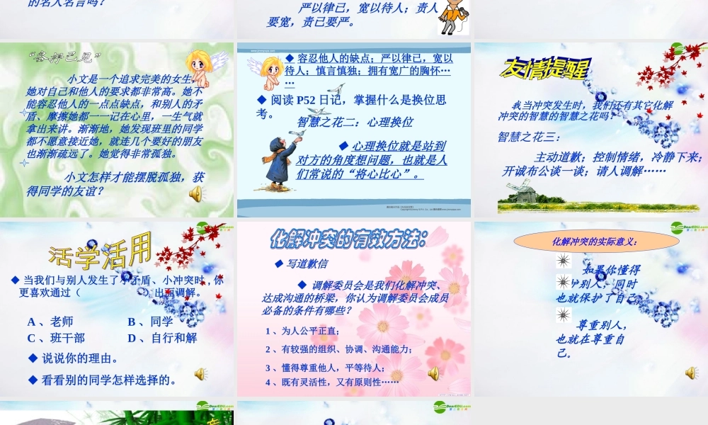 八年级政治下册 第五课(当冲突发生)我们的智慧课件 人民版 课件