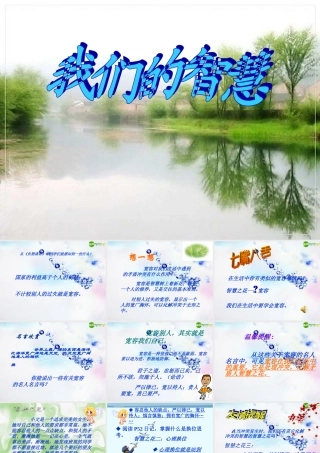 八年级政治下册 第五课(当冲突发生)我们的智慧课件 人民版 课件