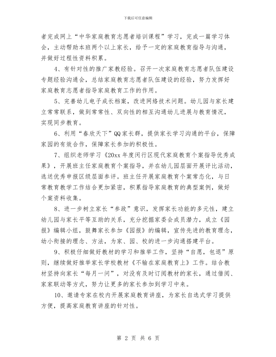 幼儿园第二学期家长工作计划范本与幼儿园第二学期小班工作计划汇编_第2页