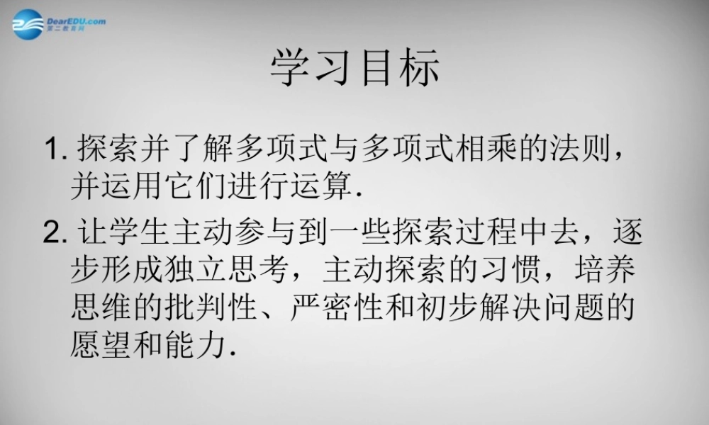 八年级数学上册 14.1.4 整式的乘法课件2 (新版)新人教版 课件