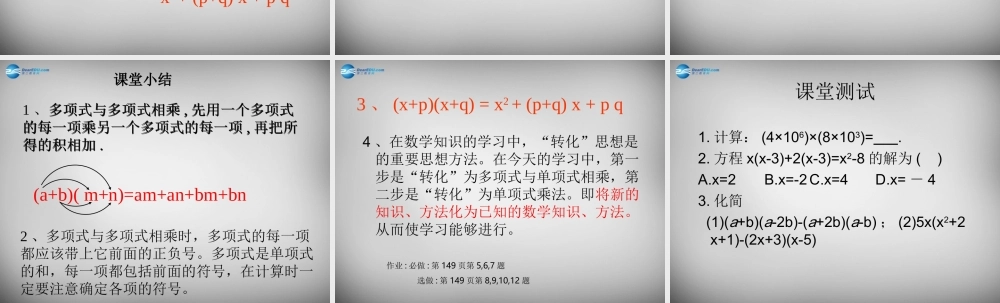 八年级数学上册 14.1.4 整式的乘法课件2 (新版)新人教版 课件