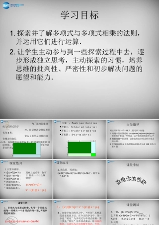 八年级数学上册 14.1.4 整式的乘法课件2 (新版)新人教版 课件