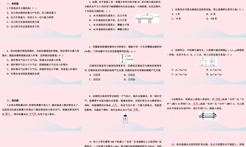 八年级物理下册 第8章 神奇的压强滚动训练五(8.1 8.3)课件 (新版)粤教沪版 课件