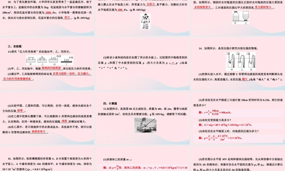 八年级物理下册 第8章 神奇的压强滚动训练五(8.1 8.3)课件 (新版)粤教沪版 课件