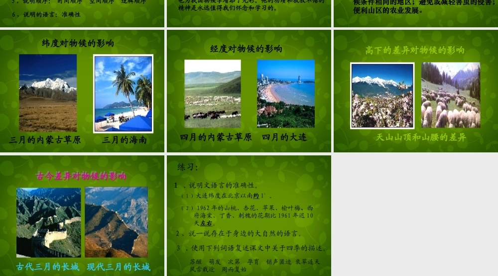 八年级语文上册 第四单元 16 大自然的语言课件 新人教版 课件