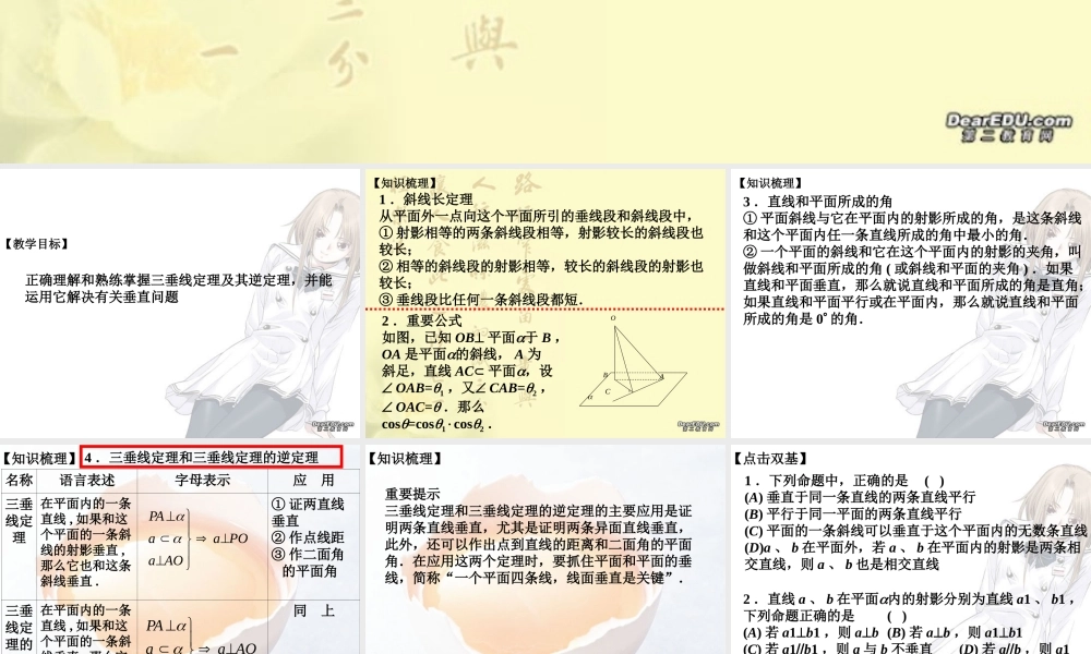 三垂线定理高考数学第一轮复习课件 人教版 课件