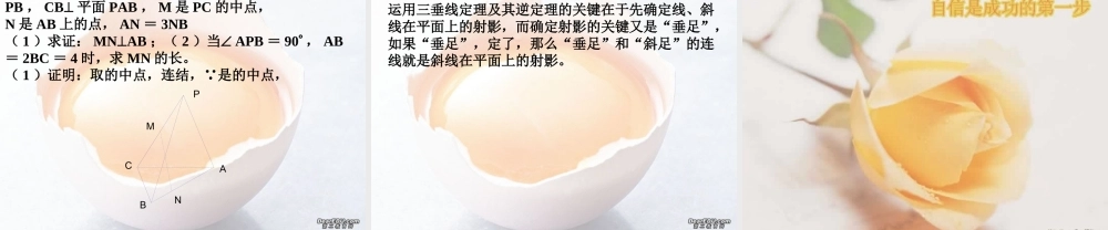 三垂线定理高考数学第一轮复习课件 人教版 课件