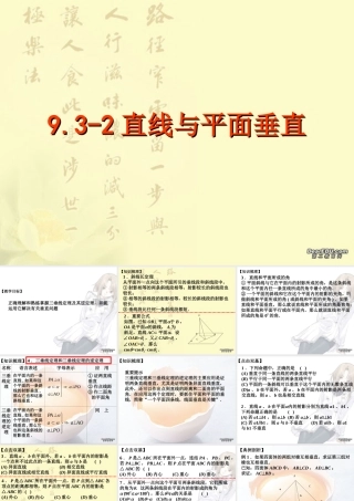 三垂线定理高考数学第一轮复习课件 人教版 课件