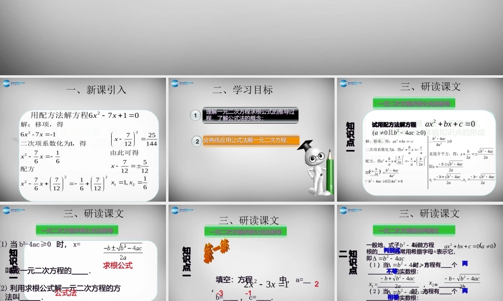 广东省怀集县九年级数学上册 21.2.2 公式法课件 (新版)新人教版 课件
