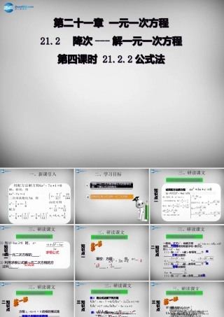 广东省怀集县九年级数学上册 21.2.2 公式法课件 (新版)新人教版 课件