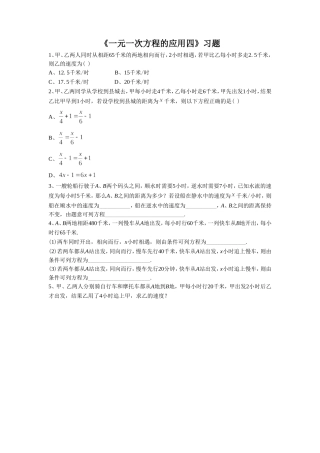 《一元一次方程的应用四》习题1