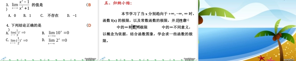 函数的极限一 无穷极限 新课标 人教版 课件