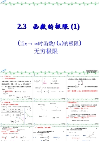 函数的极限一 无穷极限 新课标 人教版 课件