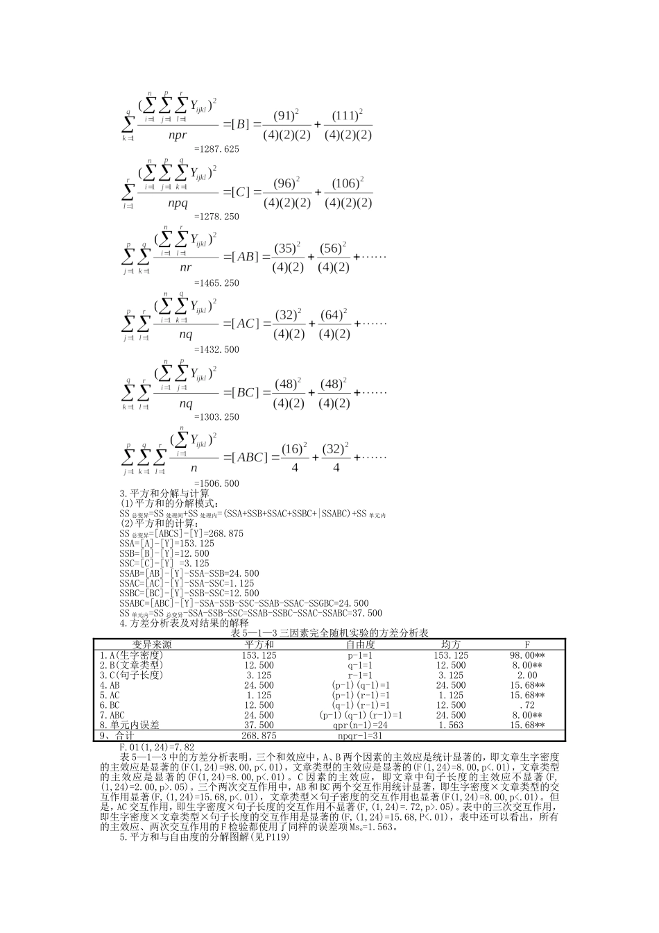 三因素完全随机实验设计_第2页