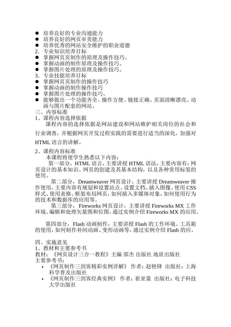 《网页设计三剑客-》课程标准_第2页