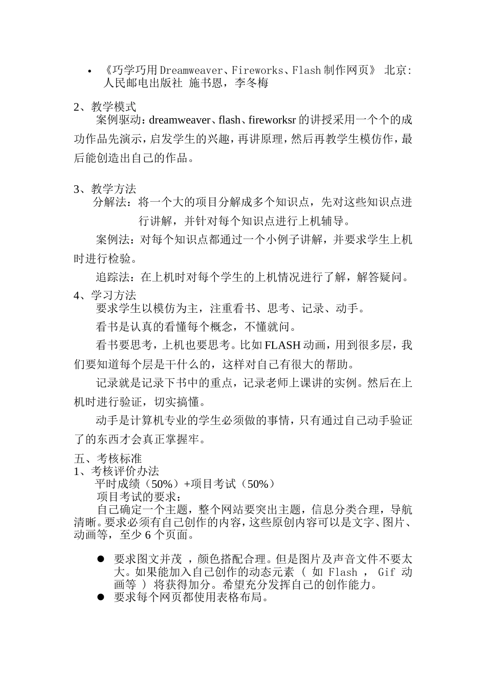 《网页设计三剑客-》课程标准_第3页