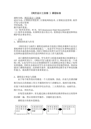 《网页设计三剑客-》课程标准