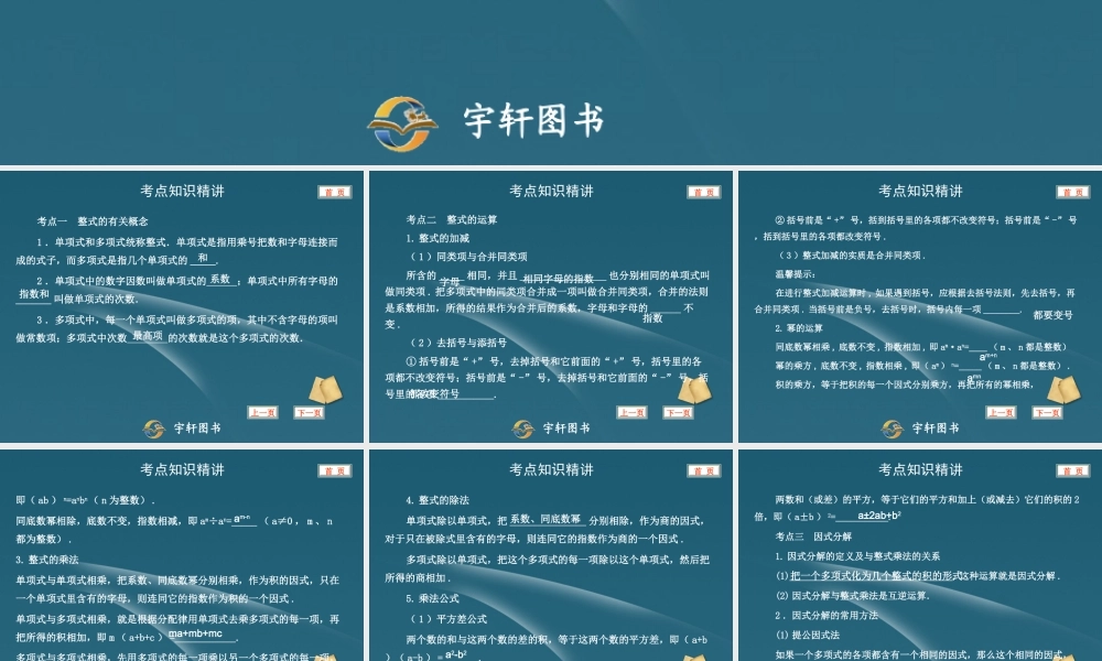 中考数学 第一章 数与式 第3讲整式课件