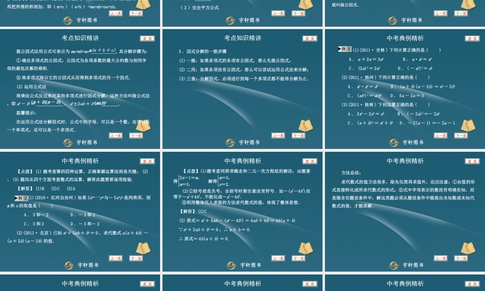 中考数学 第一章 数与式 第3讲整式课件