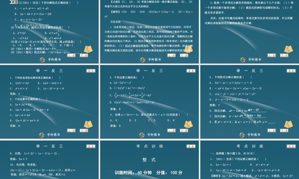 中考数学 第一章 数与式 第3讲整式课件