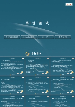 中考数学 第一章 数与式 第3讲整式课件