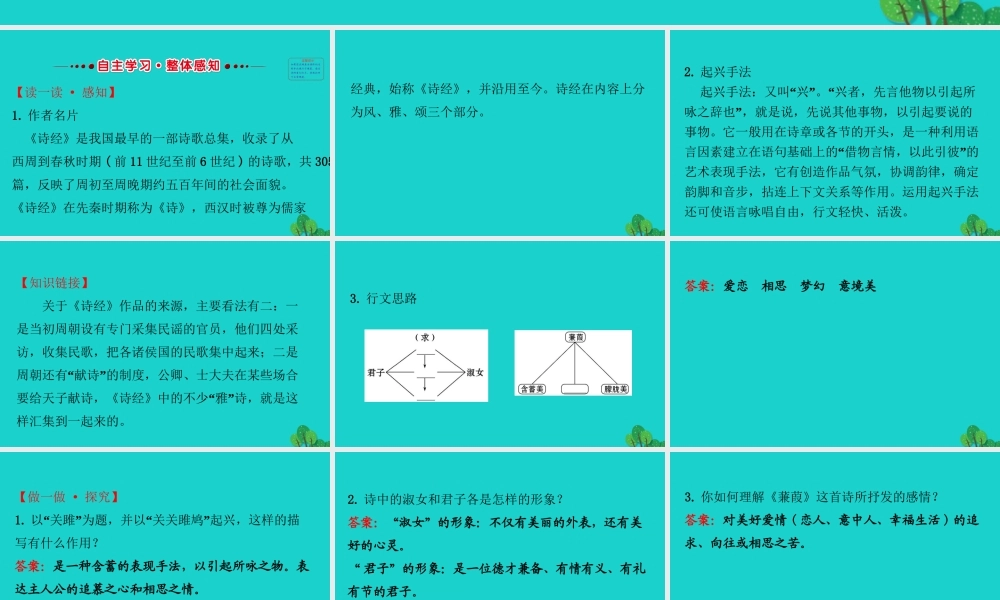八年级语文下册 第三单元12(诗经)二首习题课件 新人教版 课件