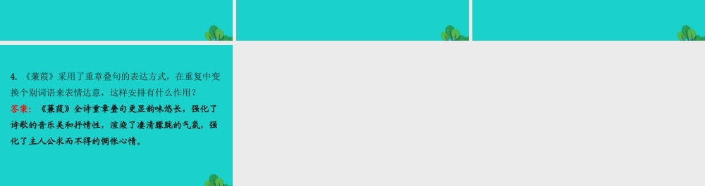 八年级语文下册 第三单元12(诗经)二首习题课件 新人教版 课件
