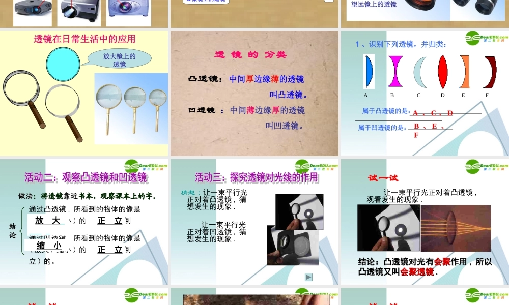 八年级物理上册 透镜课件 人教新课标版 课件