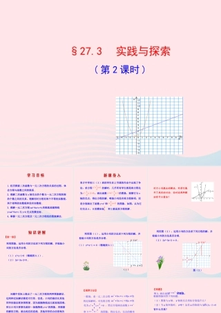 九年级数学下册 第27章二次函数273 实践与探索(第2课时)课件 华东师大版 课件