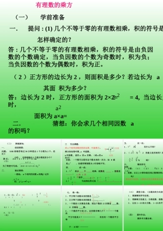 人教版七年级数学上册 有理数的乘方ppt 课件