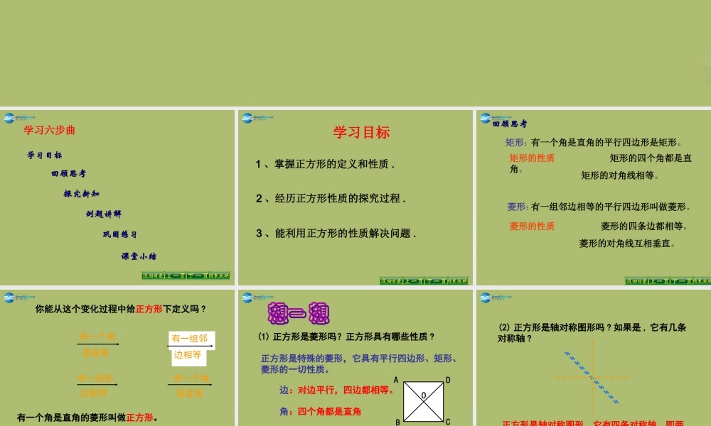 八年级数学下册 19.3.1 正方形的性质课件 (新版)华东师大版 课件