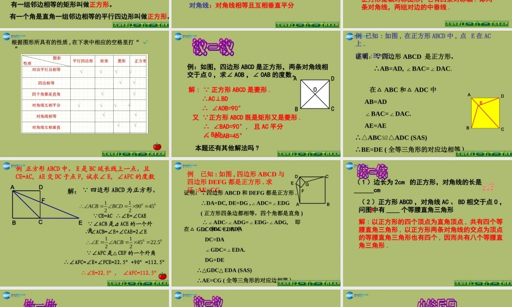 八年级数学下册 19.3.1 正方形的性质课件 (新版)华东师大版 课件