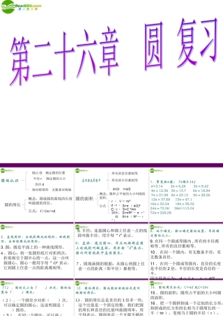 九年级数学下册 第26章(圆综合小结)课件 沪科版 课件