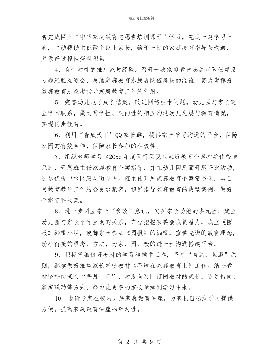 幼儿园第二学期家长工作计划范本与幼儿园第二学期工作计划汇编_第2页