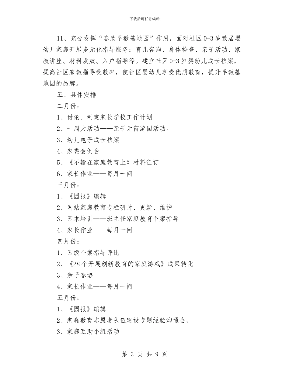 幼儿园第二学期家长工作计划范本与幼儿园第二学期工作计划汇编_第3页