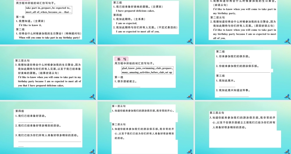 九年级英语全册 Unit 3 Could you please tell me where the restrooms are单元仿句专项习题课件 (新版)人教新目标版 课件