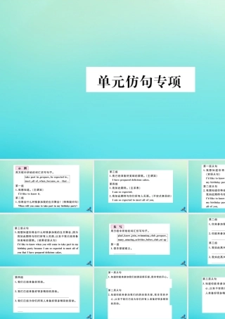 九年级英语全册 Unit 3 Could you please tell me where the restrooms are单元仿句专项习题课件 (新版)人教新目标版 课件