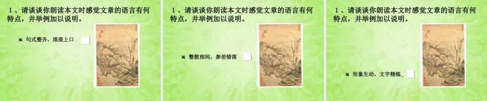 九年级语文上册 18 与朱元思书课件 新人教版 课件