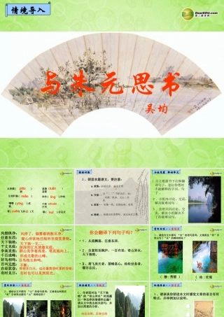 九年级语文上册 18 与朱元思书课件 新人教版 课件