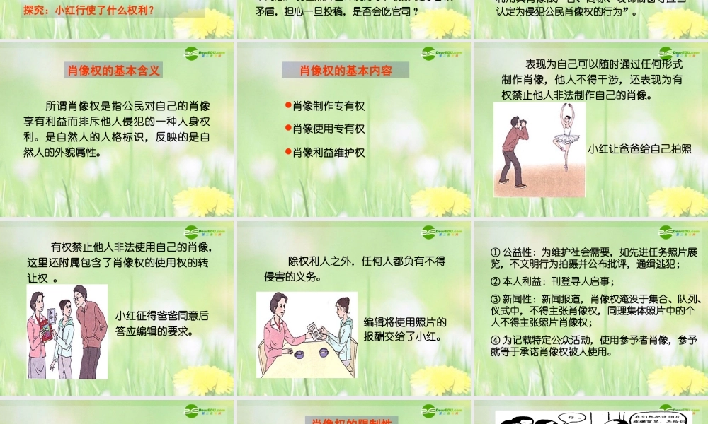 八年级政治下册 肖像和姓名中的权利课件 新人教版 课件