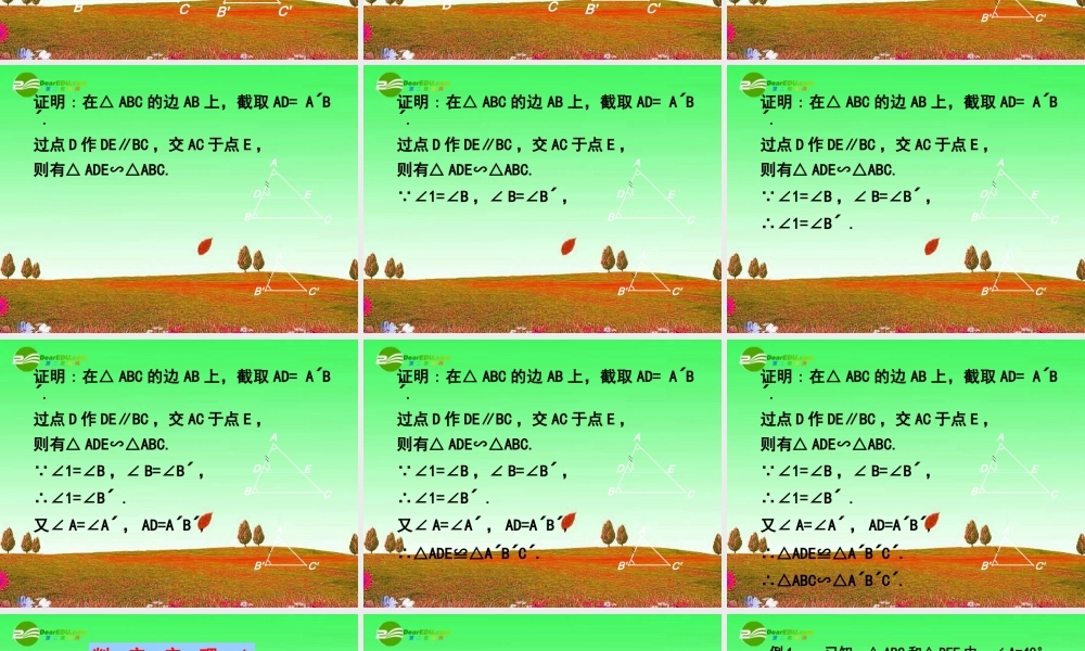 九年级数学上册 195 相似三角形的判定课件 北京课改版 课件